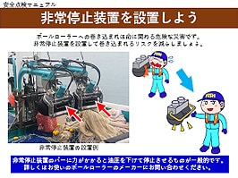 非常停止装置を設置しよう