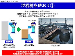 浮き桟橋を使おう①