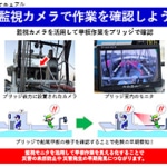 監視カメラで作業を確認しよう