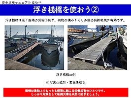 浮き桟橋を使おう②