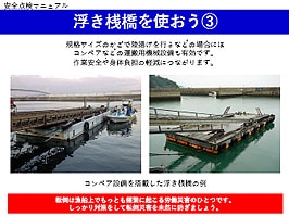 浮き桟橋を使おう③