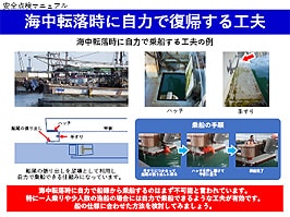 海中転落時に自力で復帰する工夫