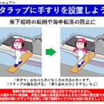 タラップに手すりを設置しよう