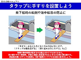 タラップに手すりを設置しよう